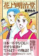 Cover image for Hana Yori Meijidou