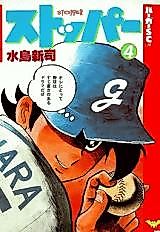 Cover image for Stopper