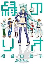 Cover image for Midori no Rio