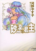 Cover image for Lord of the Desert