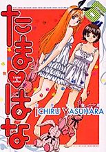 Cover image for Tama & Hana