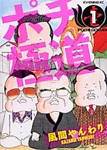 Cover image for Pochi Gokudou