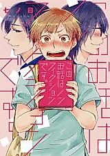 Cover image for Kono Ohanashi wa Non-Fiction desu.