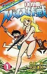 Cover image for 00 School, Great Spy Operation