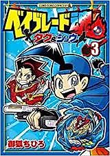 Cover image for Beyblade Tamashi - Taku & Sho