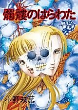Cover image for Skull Guts