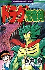 Cover image for Dinosaur Sword Drag
