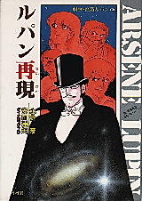 Cover image for Arsène Lupin