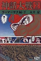 Cover image for Shinwa Taisen