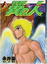 Cover image for Tsubasa no Hito
