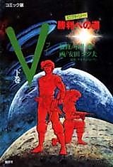 Cover image for V (NAGAI Go)