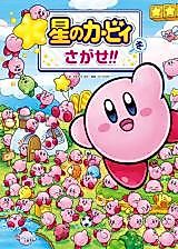 Cover image for Find Kirby!
