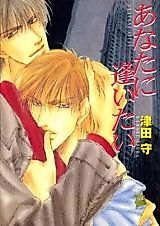 Cover image for Anata ni Aitai (TSUDA Mamoru)