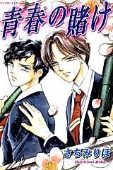 Cover image for Gambling Youth