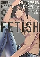 Cover image for Sono Charisma Model Shiri Fetish ni tsuki