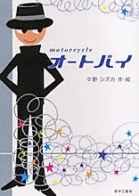 Cover image for Motorcycle