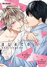 Cover image for Hajimete no 2nd Season