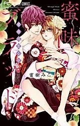 Cover image for Mitsuaji Blood - Mitsuya Hatsukoi Shinjuu