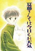 Cover image for Natsufuji-san Chi wa Kyou mo Otenki