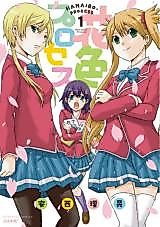 Cover image for Hanairo Process