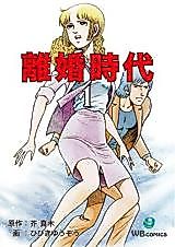 Cover image for The Time of Divorce