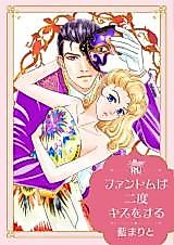 Cover image for Fantomu wa Nido Kisuwosuru