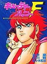 Cover image for Cutie Honey & F