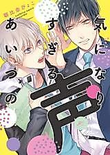 Cover image for Kininarisugiru Aitsu no Koe
