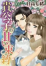 Cover image for Kikoushi no Amai Sokubaku