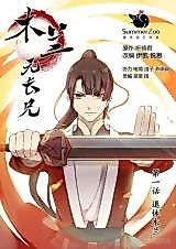 Cover image for Mulan Has No Elder Brother