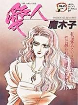Cover image for Aijin (Makiko)