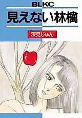 Cover image for Mienai Ringo