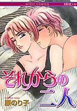 Cover image for Sorekara no Futari