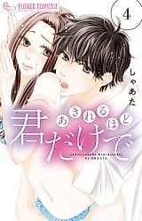 Cover image for Akireru Hodo Kimi dake de