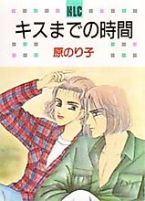 Cover image for Kiss Made no Jikan (HARA Noriko)
