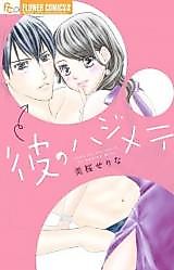 Cover image for Kare no Hajimete