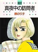 Cover image for Mayonaka no Houmonsha