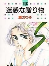 Cover image for Meiwaku na Okurimono