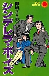Cover image for Cinderella Boys