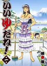 Cover image for Ii Yu da ne!