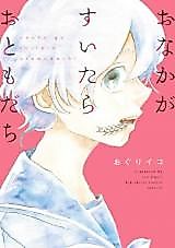 Cover image for Onaka ga Suitara Otomodachi
