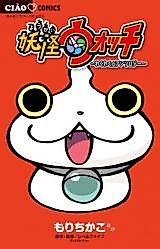 Cover image for Youkai Watch ~ Waku Waku ☆ Anthology ~