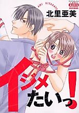 Cover image for Ijimetai!
