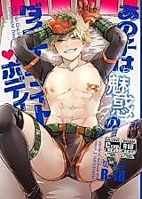 Cover image for Boku no Hero Academia dj - Anoko wa Miwaku no Dynamite Body