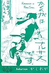 Cover image for Naruto dj - Kakurega wa NaruSasu Desu
