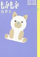 Cover image for Mofumofu (MORI Kurimaru)