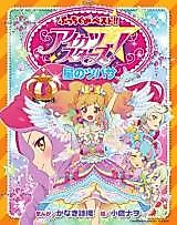 Cover image for Aikatsu Stars! Hoshi no Tsubasa