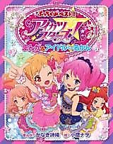 Cover image for Aikatsu Stars! Manga & Idol Mini Meikan