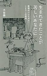 Cover image for For Those Who Are Struggling to Be Born, the Strongest Thought of Pessimist Siolan