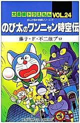 Cover image for Eiga Doraemon: Nobita no Wannyan Jikuudenden